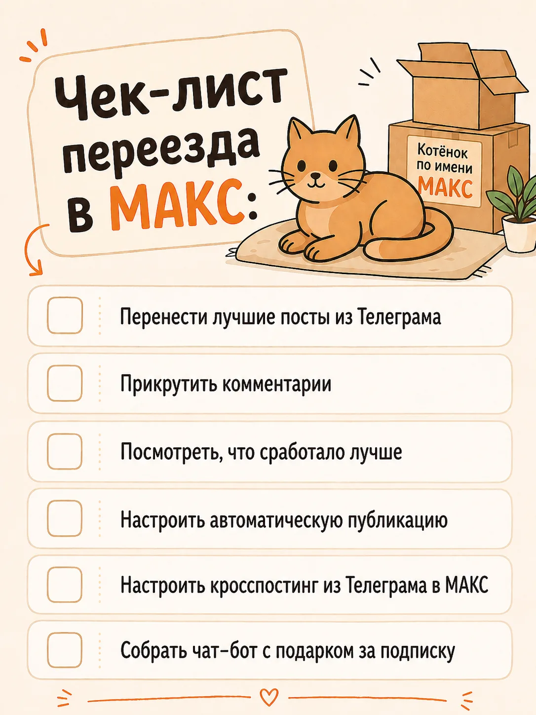 Секретный чек-лист для переезда